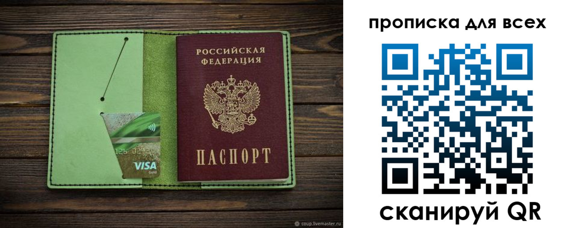 прописка для военкомата в Вичуге